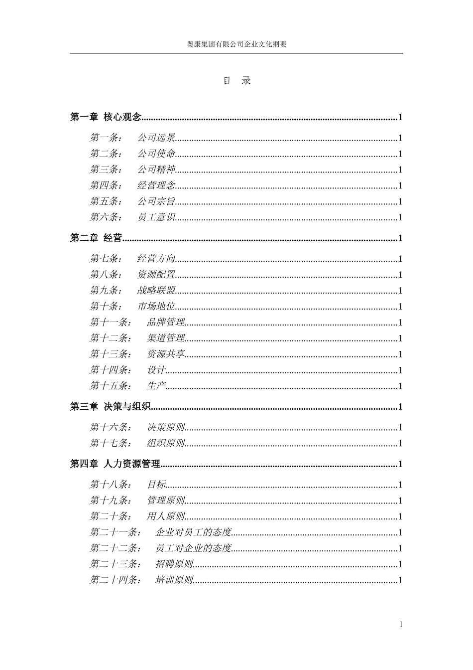 17奥康集团有限公司文化纲要.doc_第2页