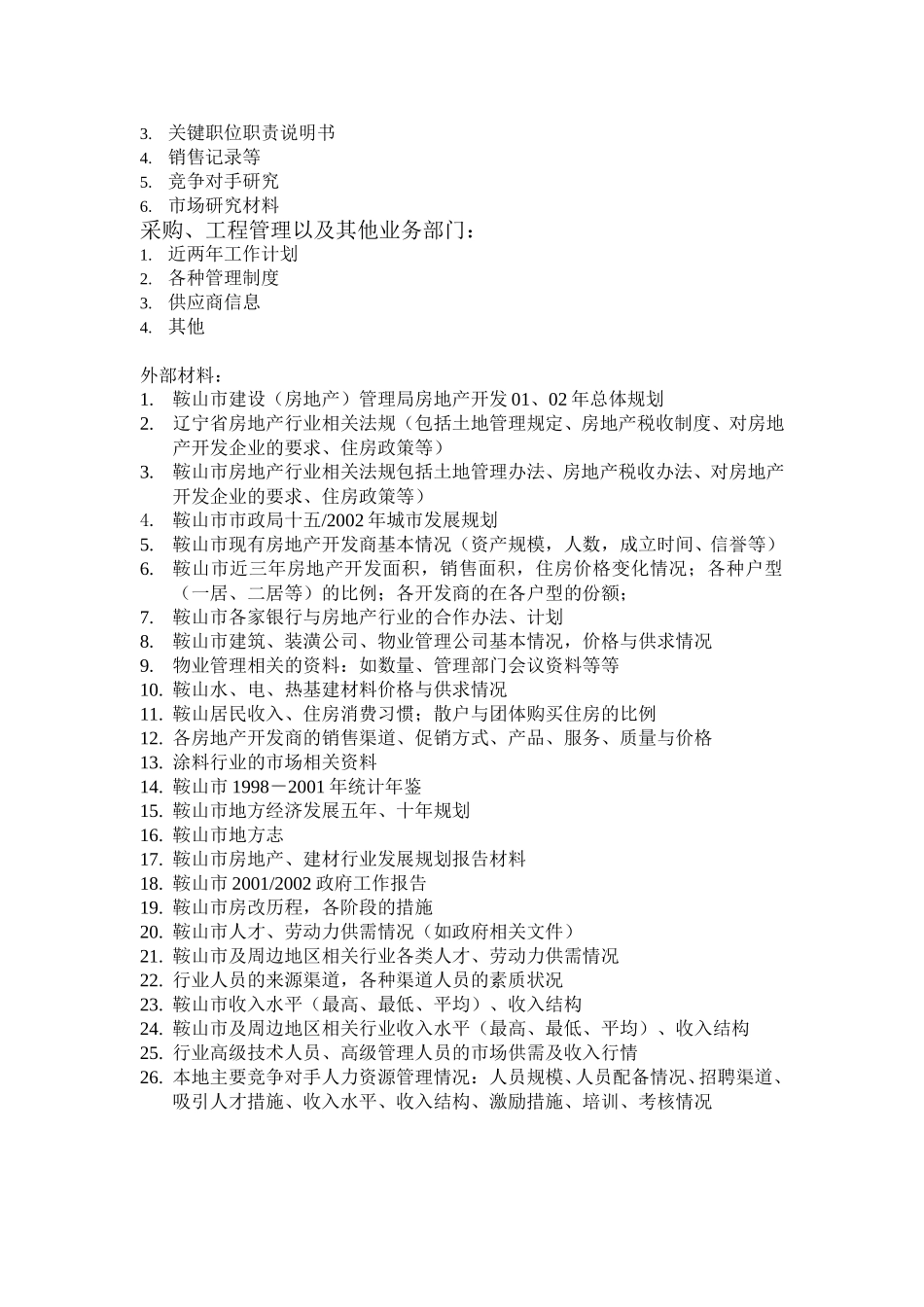 01内部资料收集清单汇总.doc_第2页