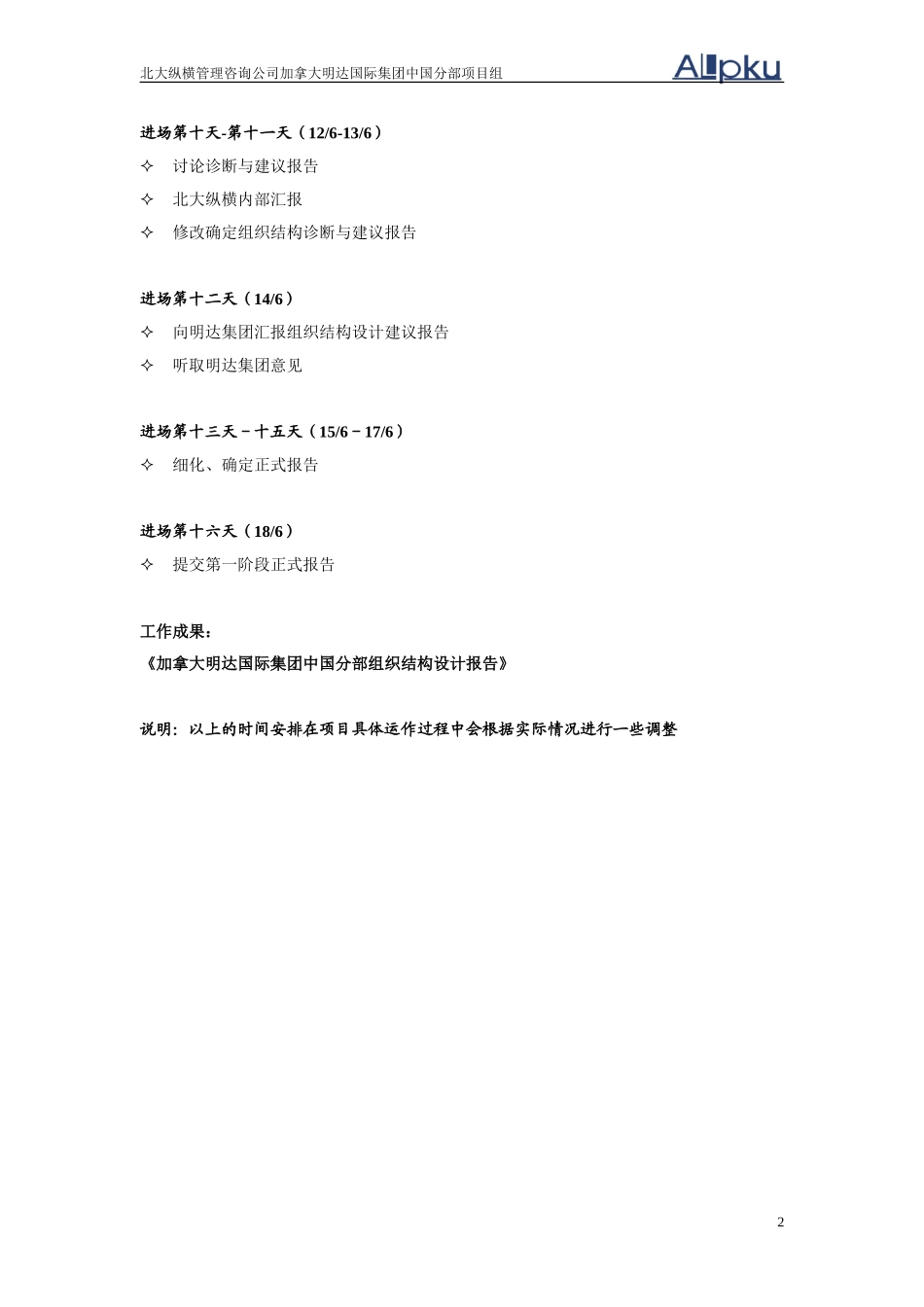 02第一阶段工作计划-鞍山明达集团项目.doc_第2页