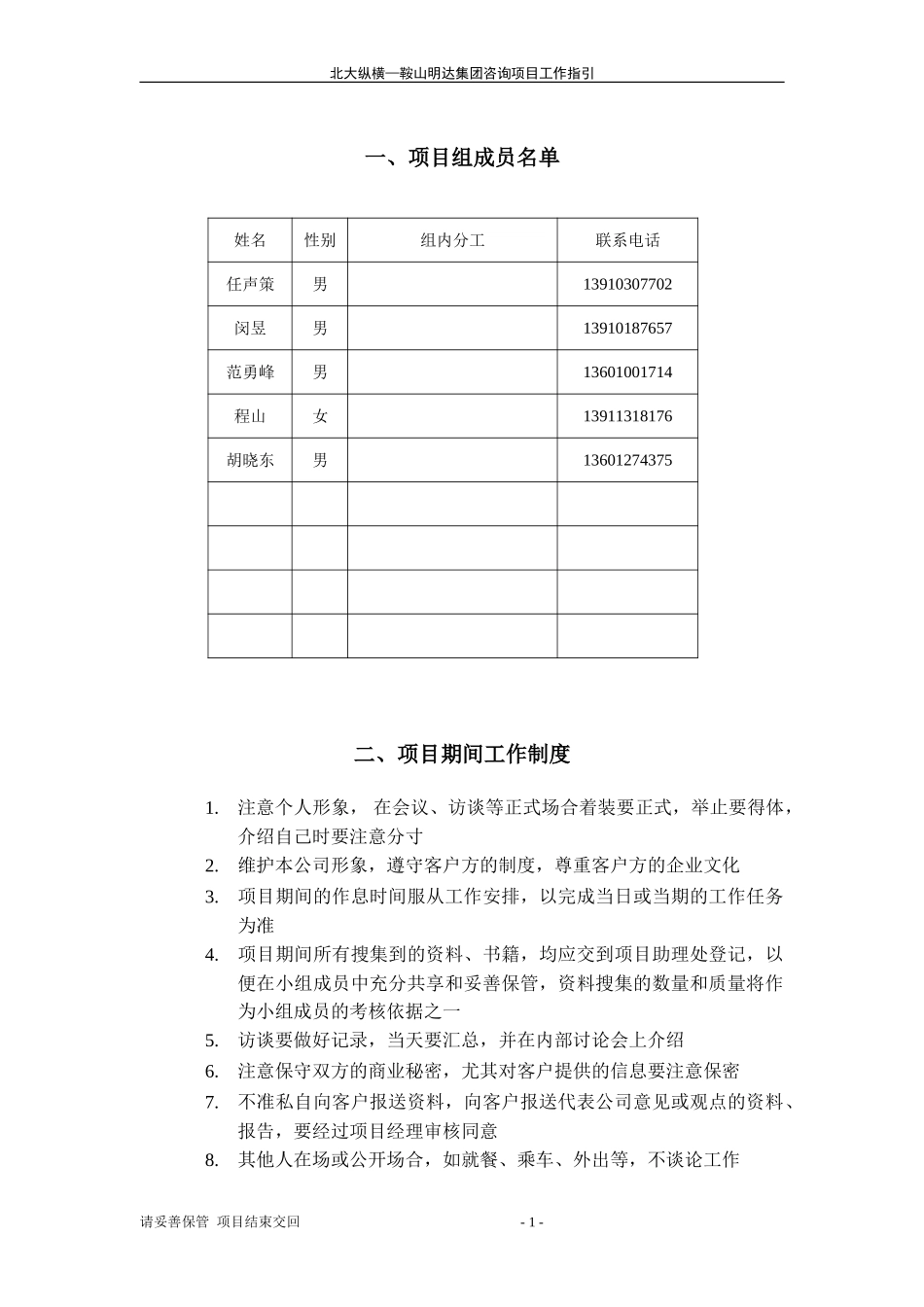03工作指引.doc_第1页