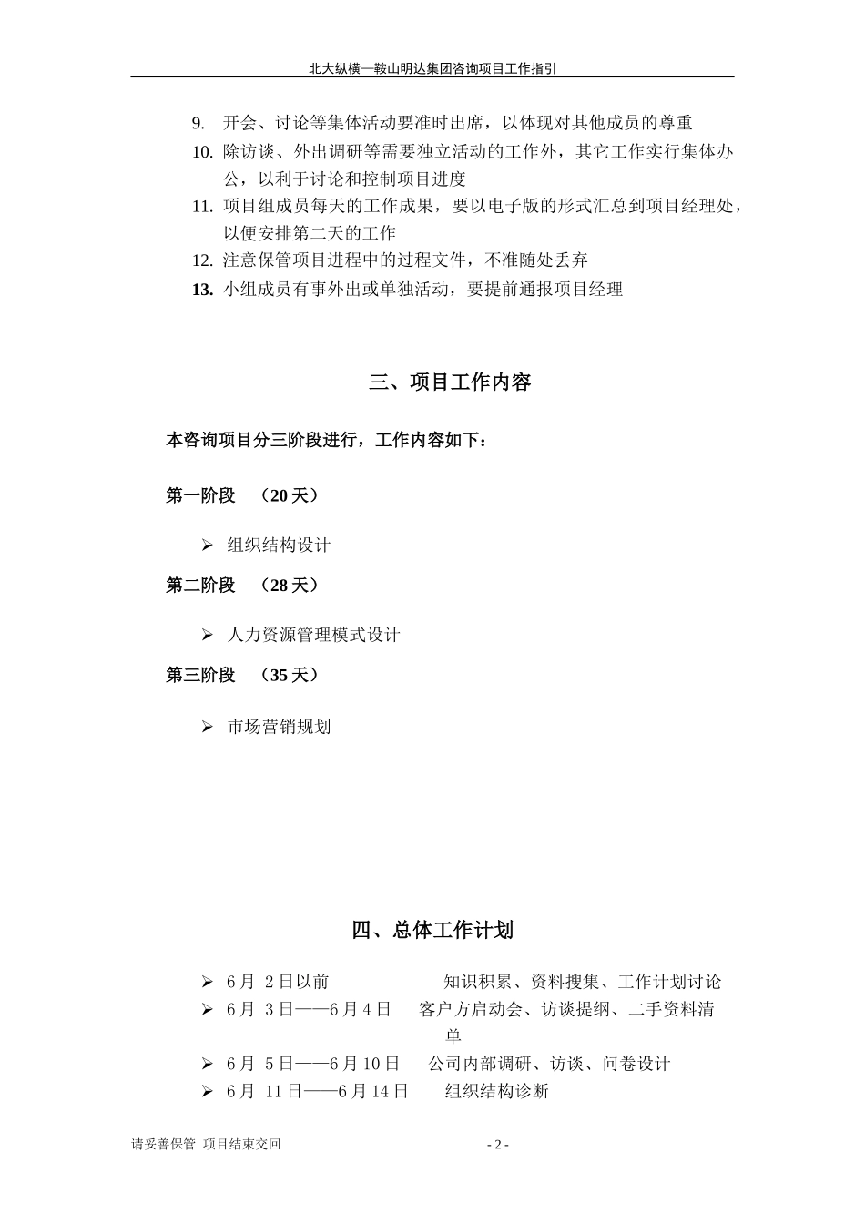 03工作指引.doc_第2页