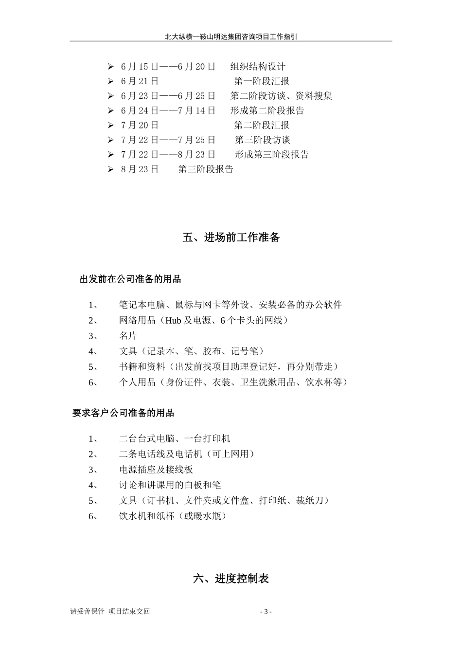 03工作指引.doc_第3页