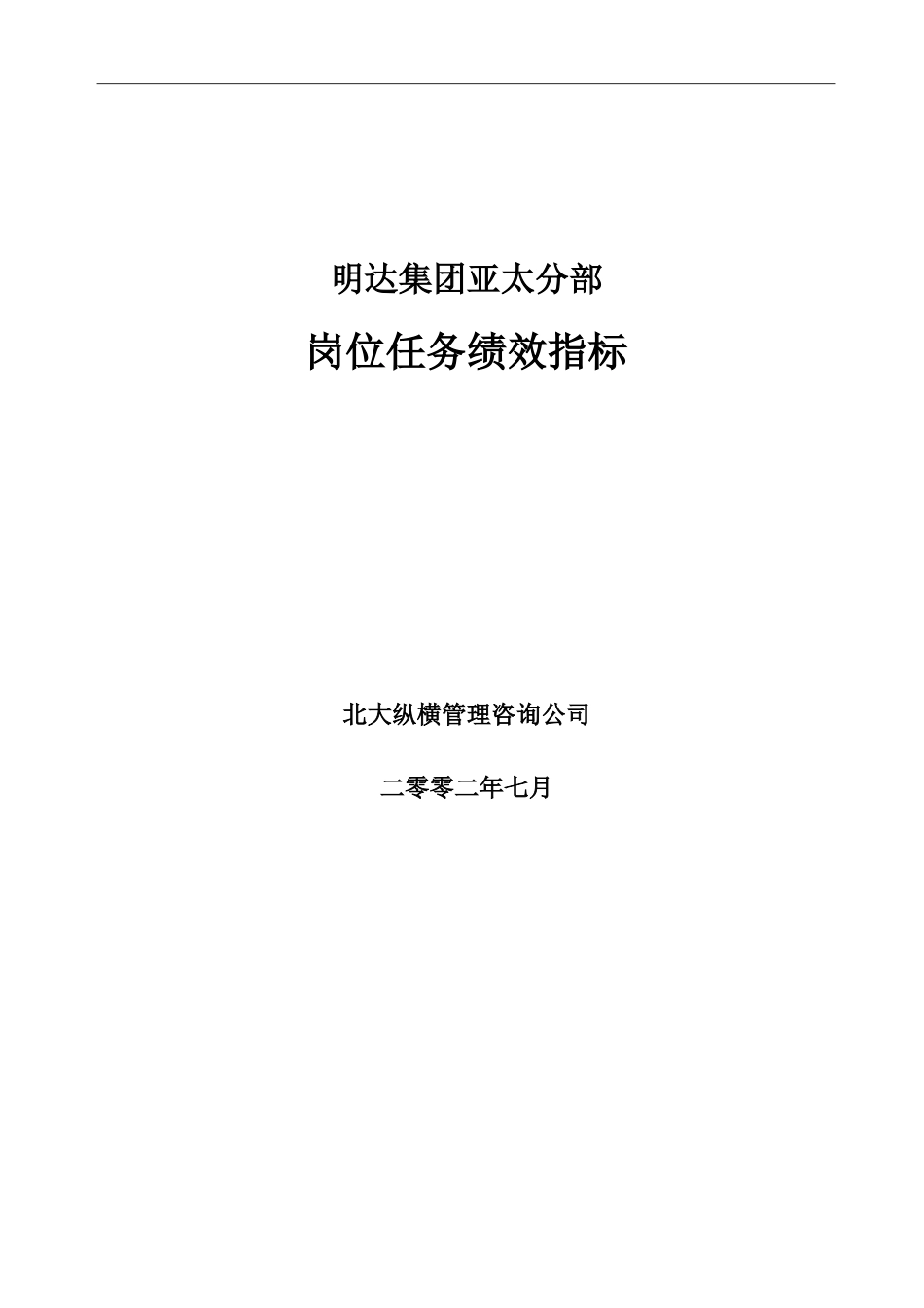 鞍山明达任务绩效指标－终.doc_第1页
