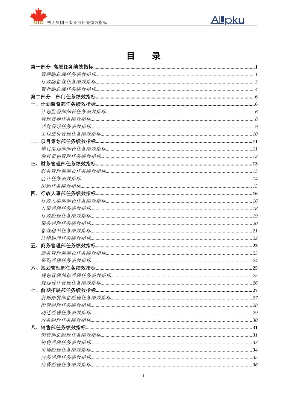 鞍山明达任务绩效指标－终.doc_第2页