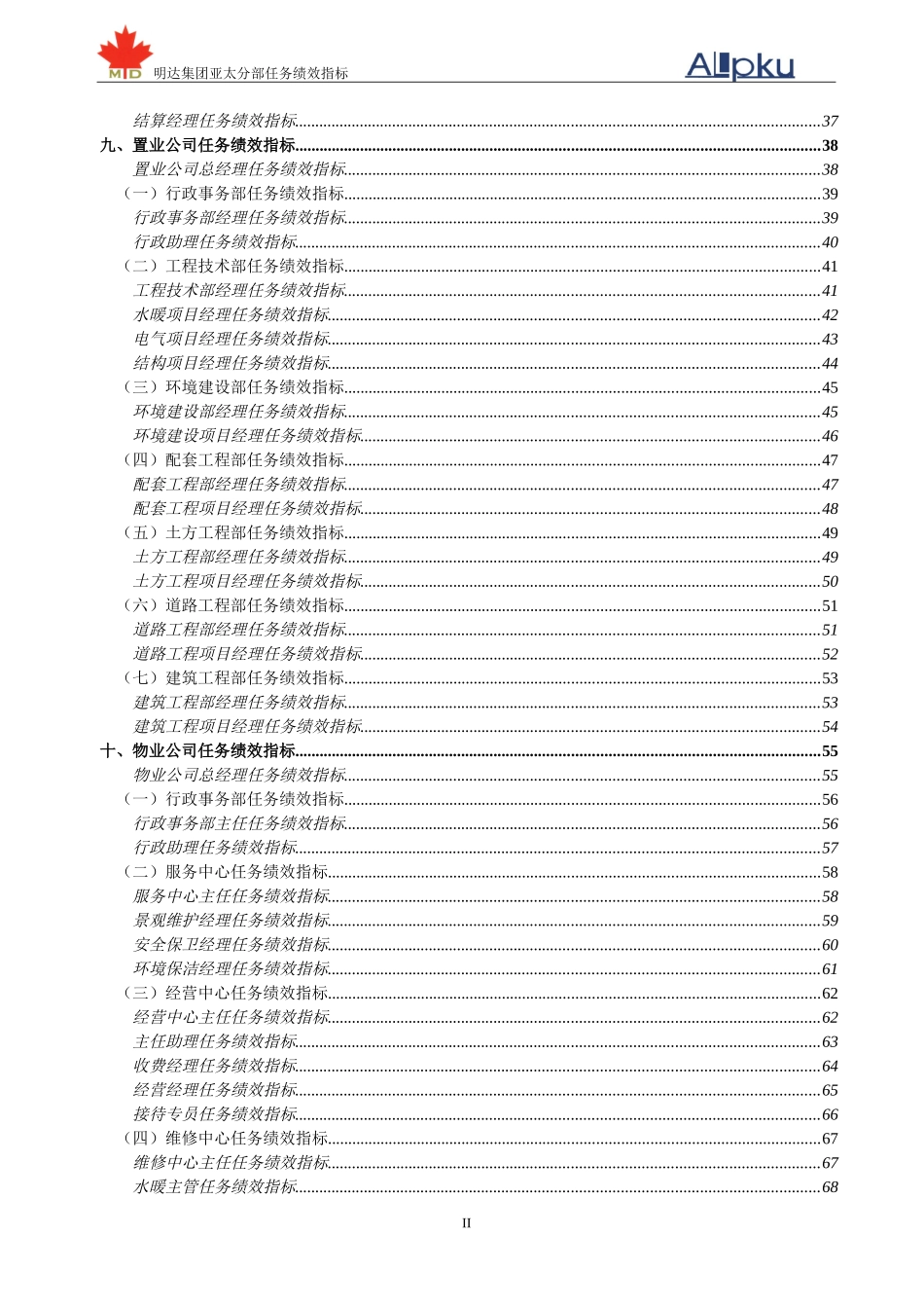 鞍山明达任务绩效指标－终.doc_第3页