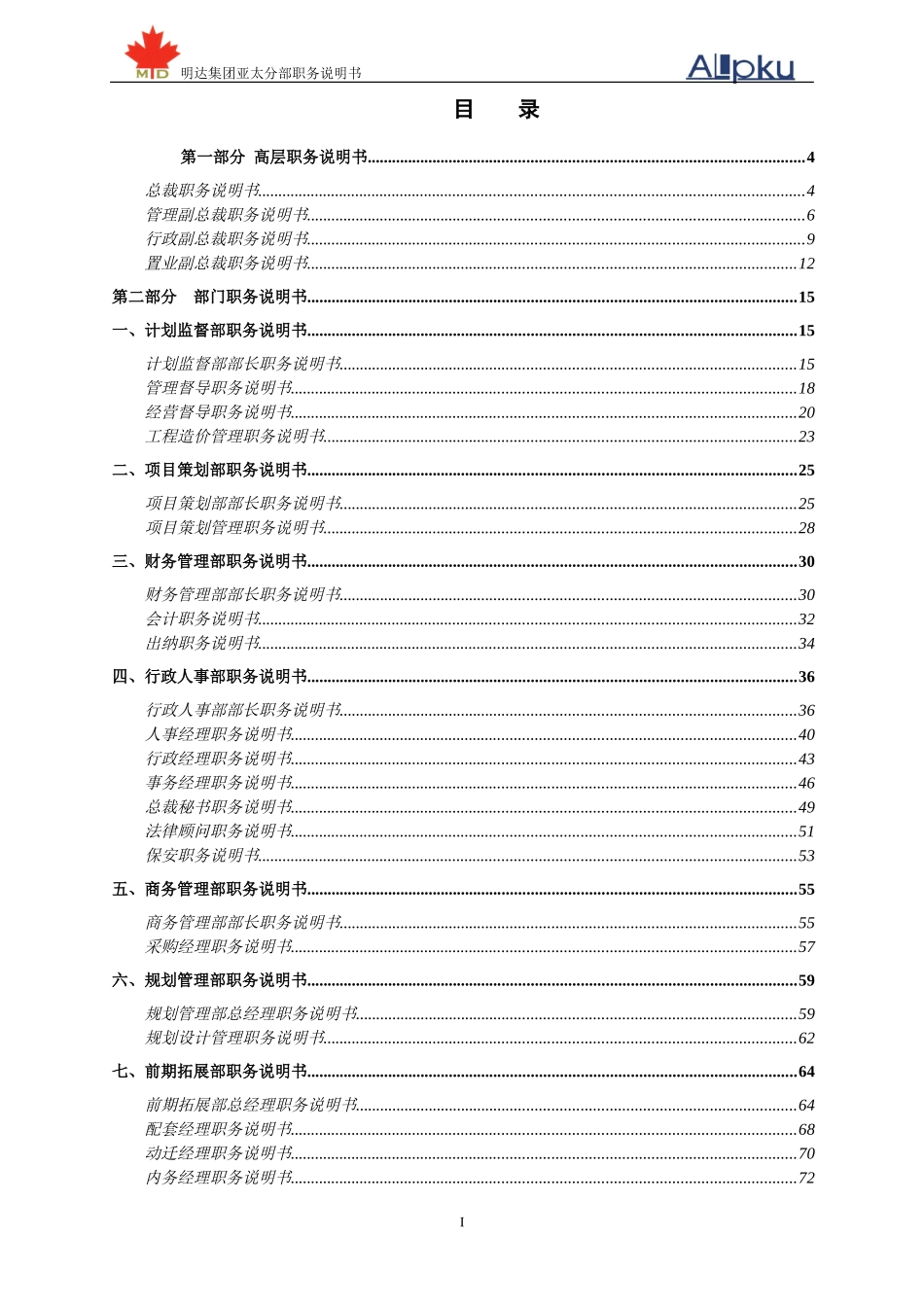 鞍山明达职务说明书－终.doc_第2页