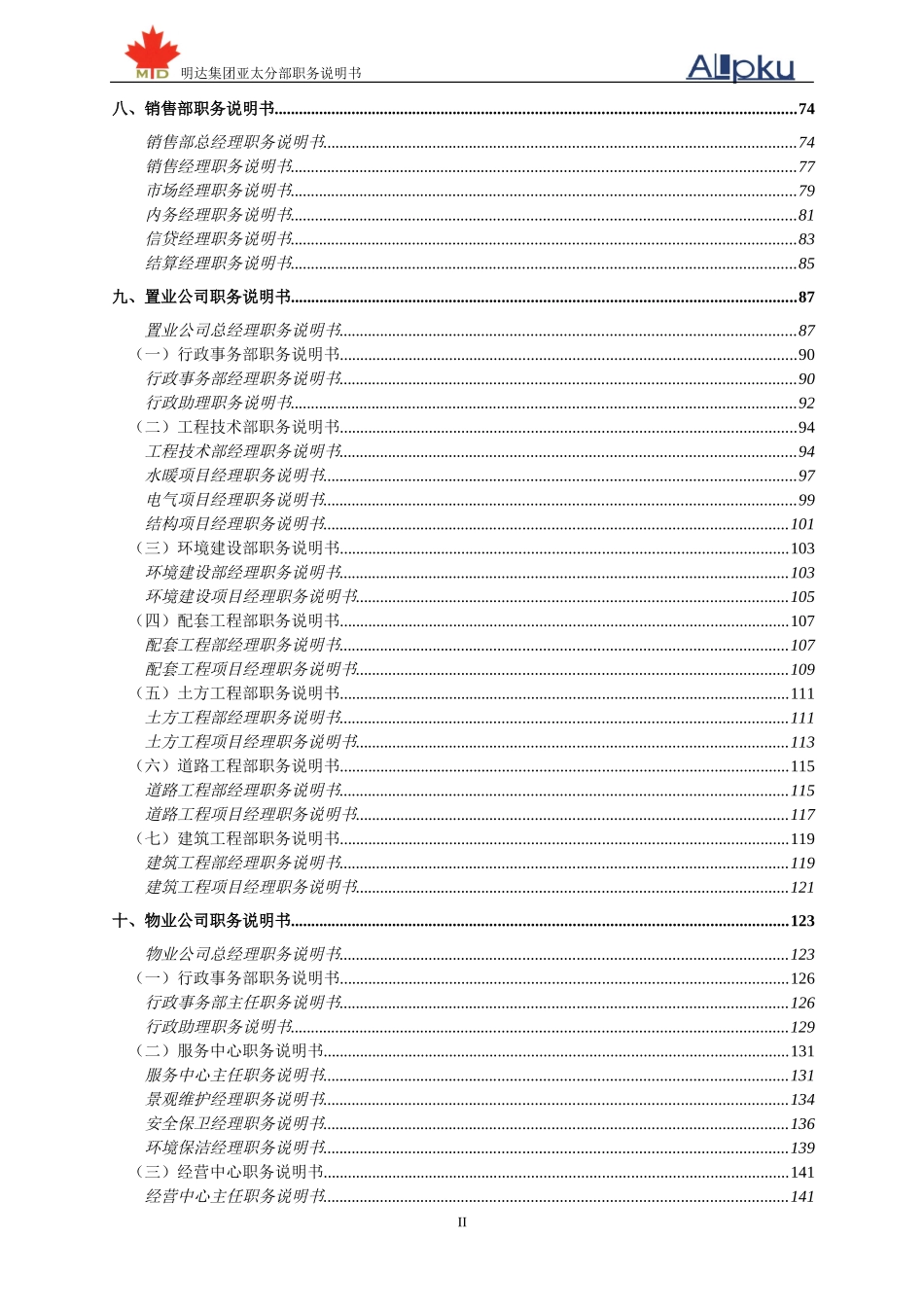 鞍山明达职务说明书－终.doc_第3页