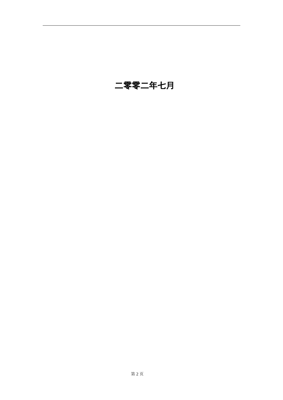 明达集团薪酬制度-终.doc_第2页