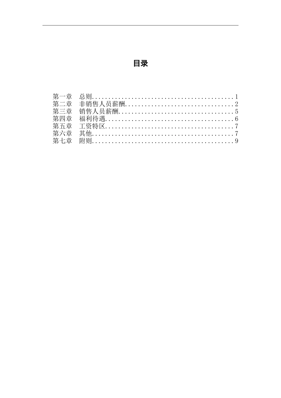明达集团薪酬制度-终.doc_第3页