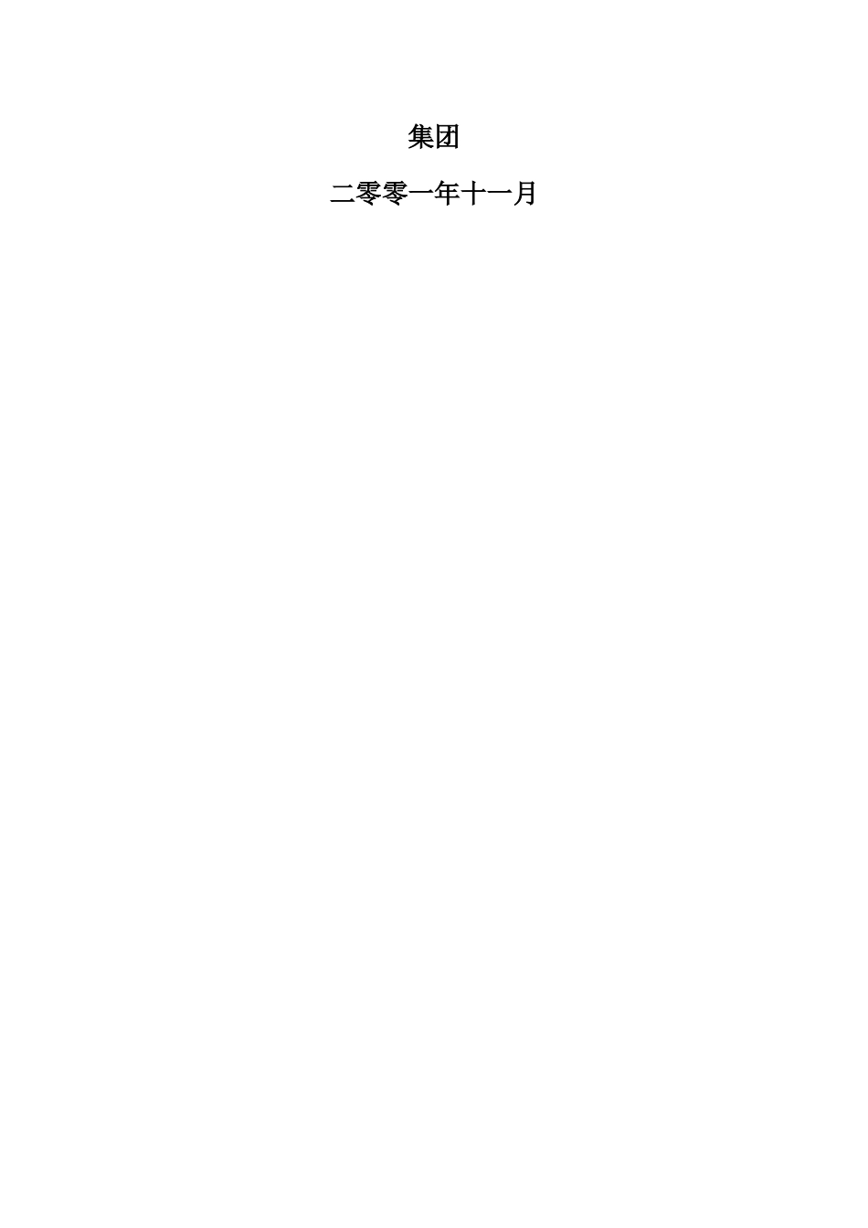 超越集团财务分析撰写规定.doc_第2页
