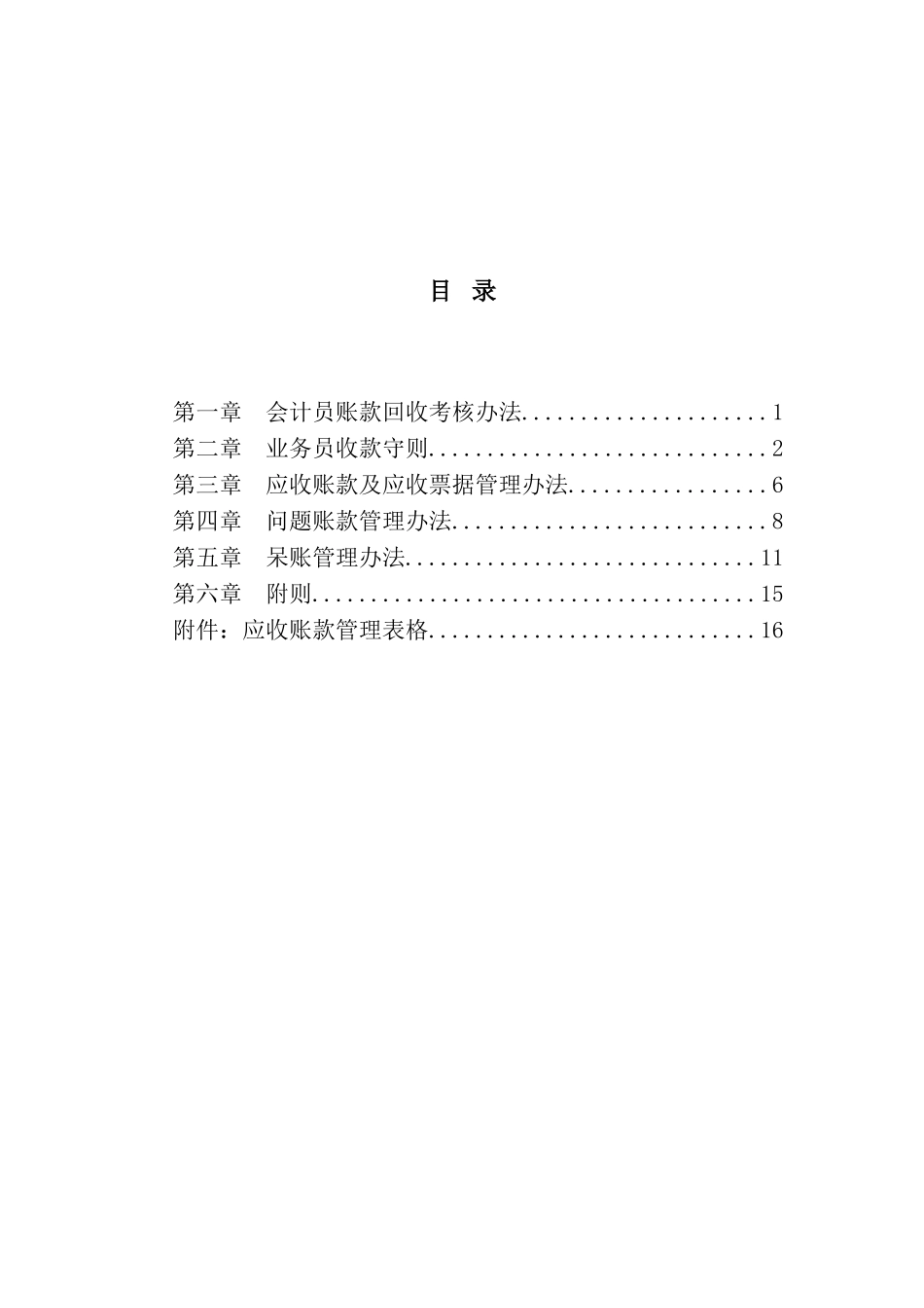 超越集团帐款管理制度（草案）.doc_第3页