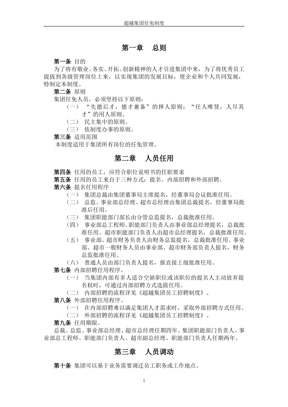 超越集团任免制度final.doc_第2页