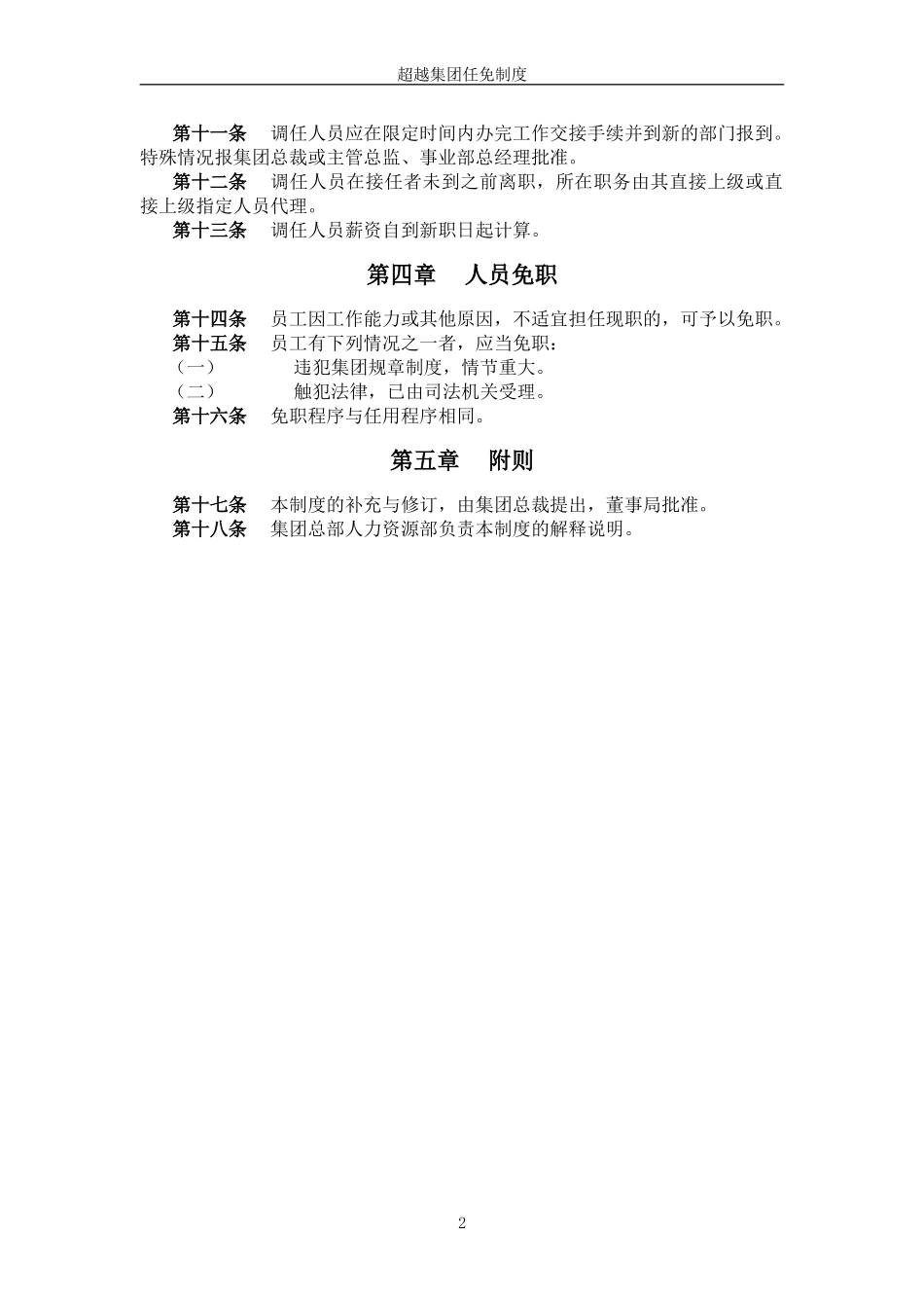 超越集团任免制度final.doc_第3页