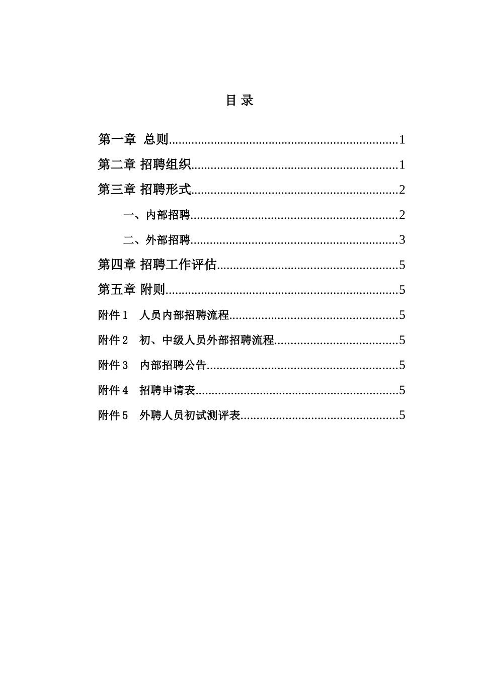 超越集团招聘制度final.doc_第2页