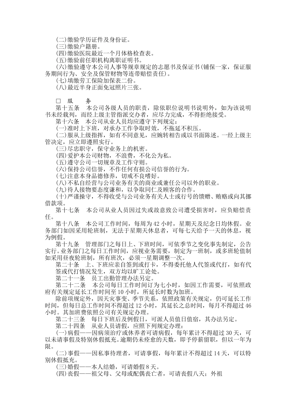 人事规章（高管）.DOC_第2页