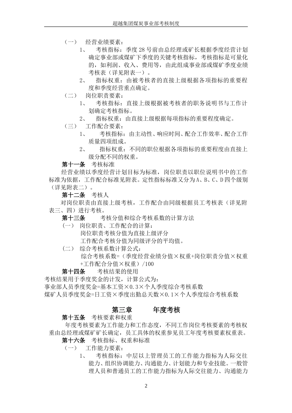 超越集团煤炭事业部考核制度终稿.doc_第3页