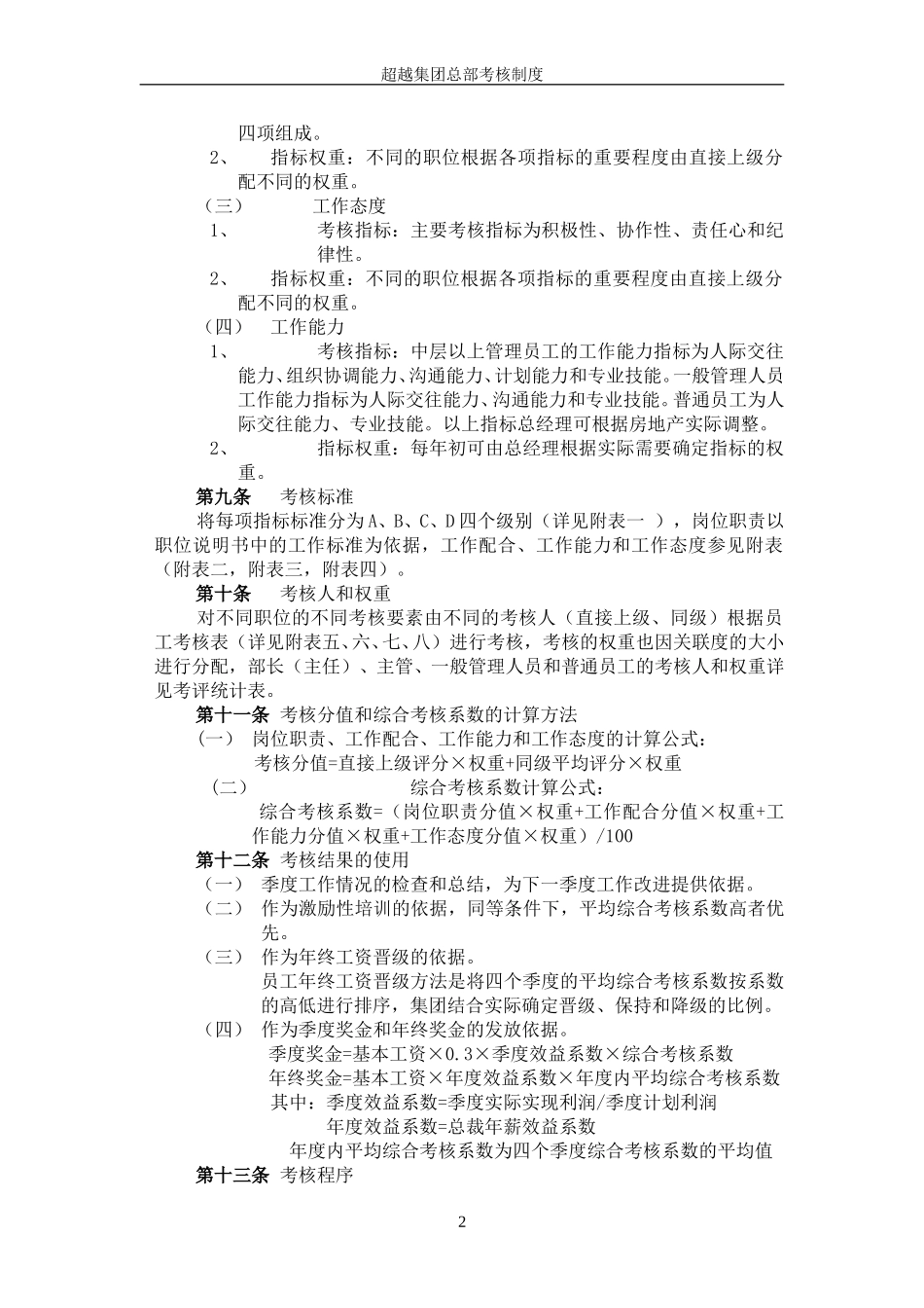 集团总部考核制度终稿.doc_第3页