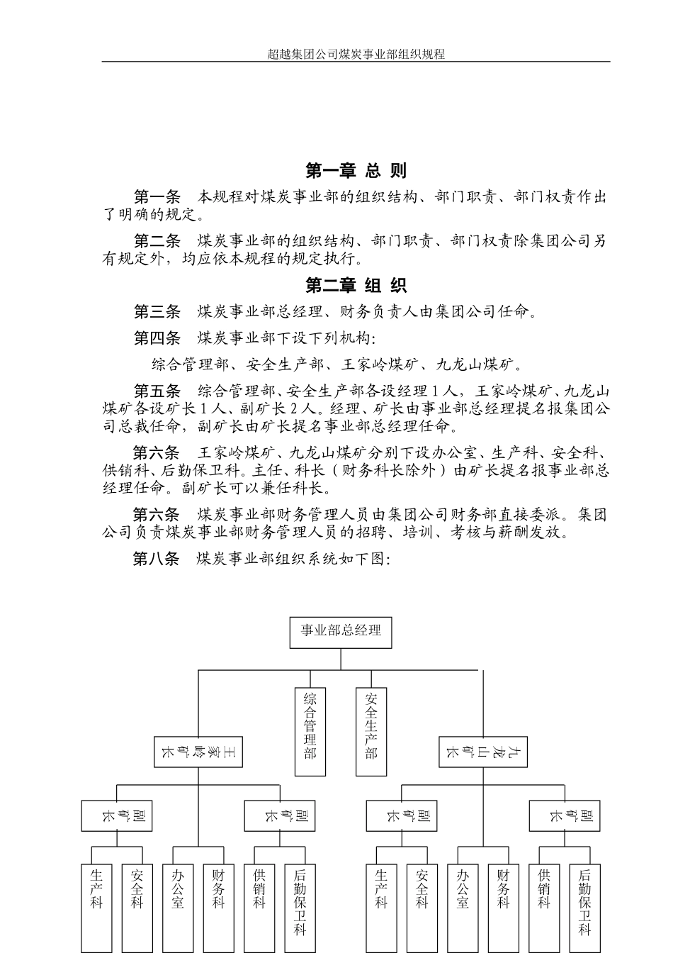 超越集团煤炭事业部组织规程final-1.doc_第3页
