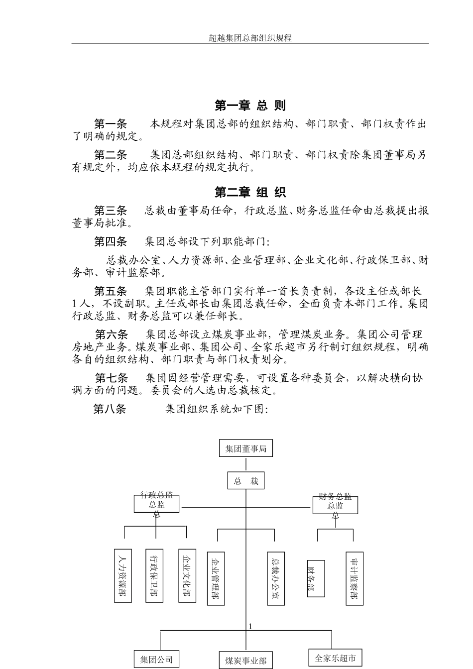超越集团总部组织规程最终-2.doc_第3页