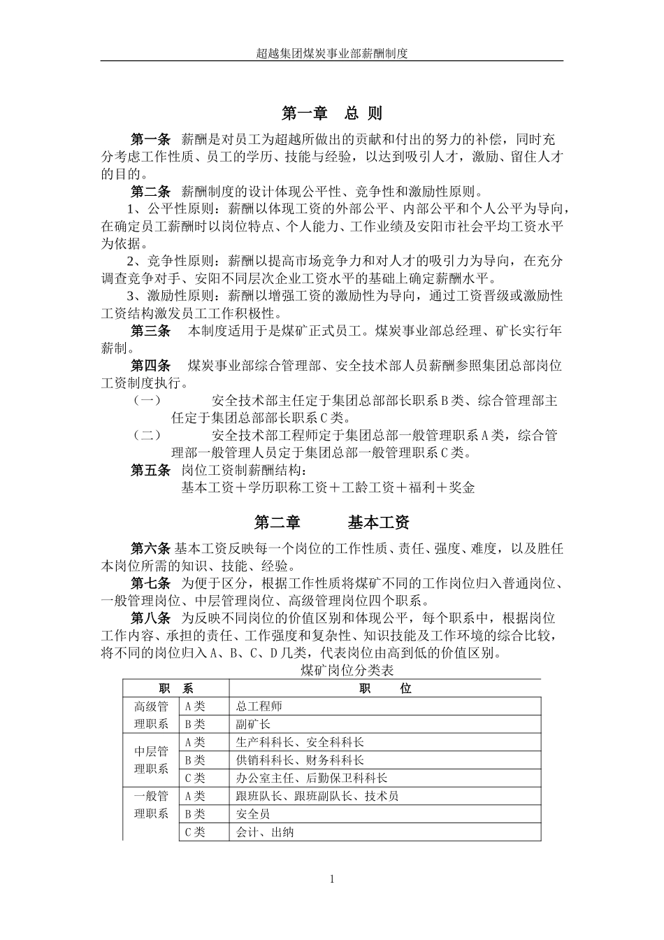 超越集团煤炭事业部薪酬制度final.doc_第2页