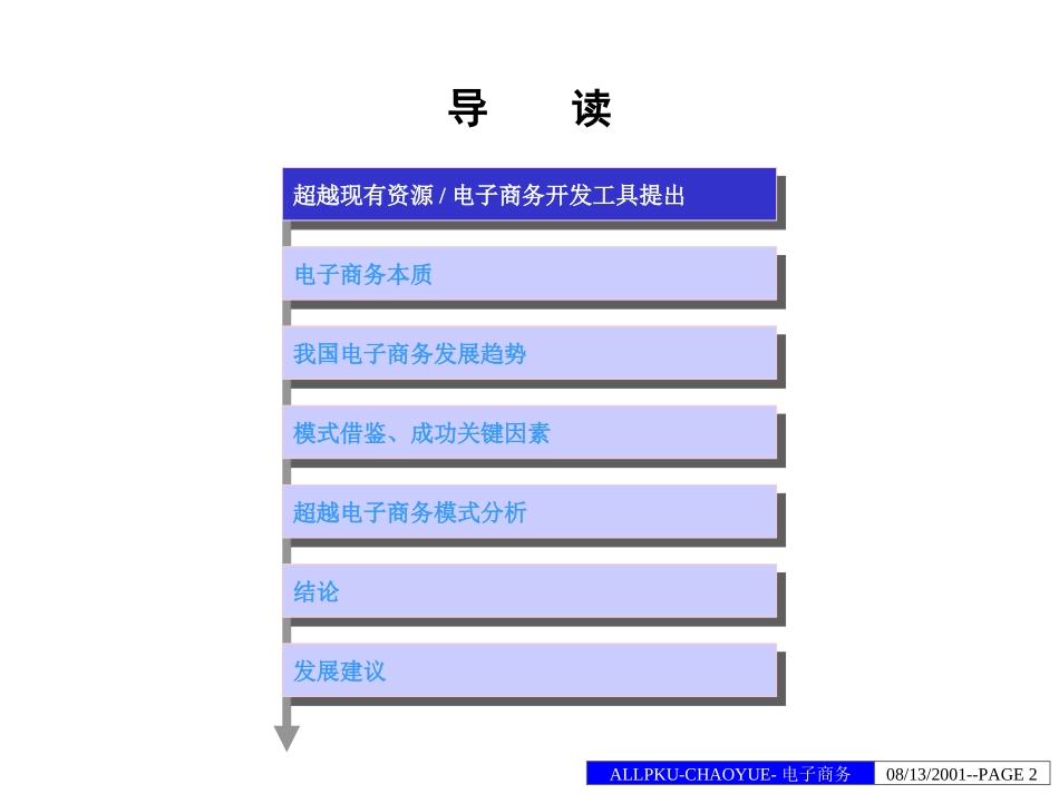 电子商务业务分析报告-final.ppt_第2页