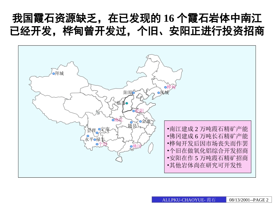 霞石正长岩业务分析报告-final.ppt_第2页