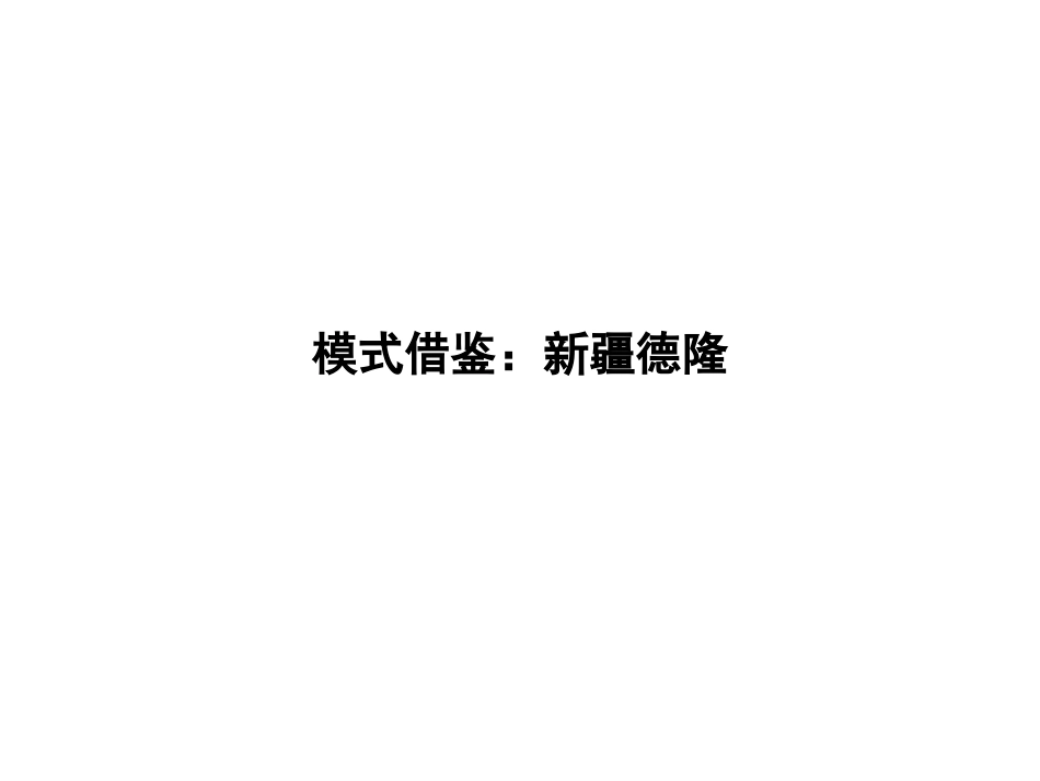 资本运作模式借鉴-fianl.ppt_第3页