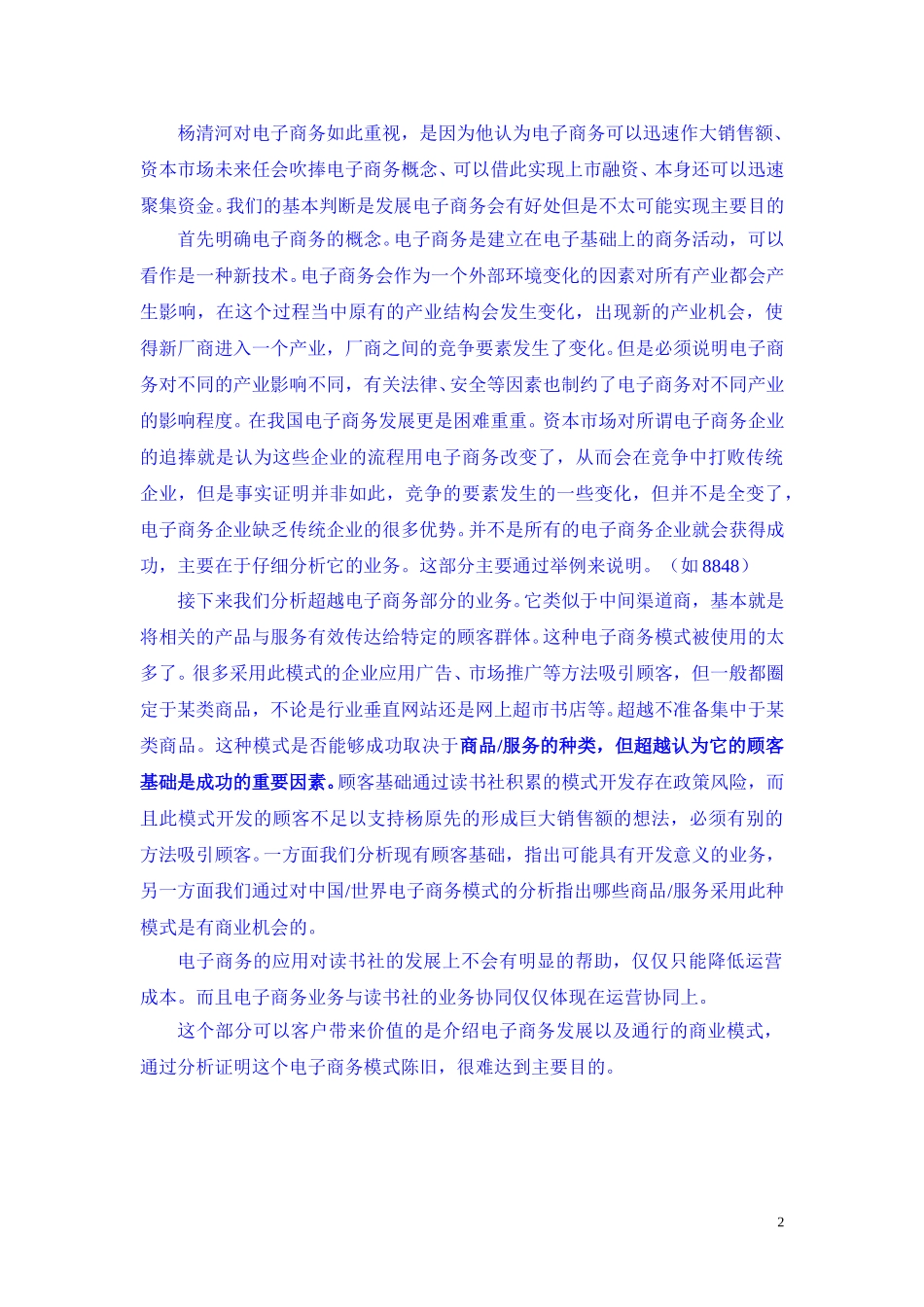 安阳超越发展战略咨询项目客户需求分析.doc_第2页