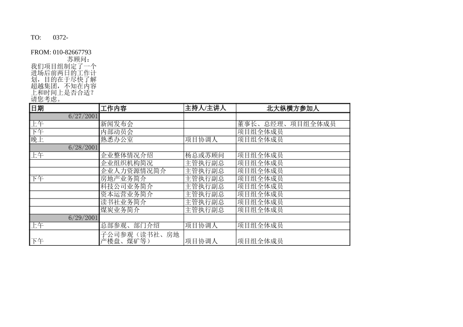 6.27-6.29工作计划.xls_第1页