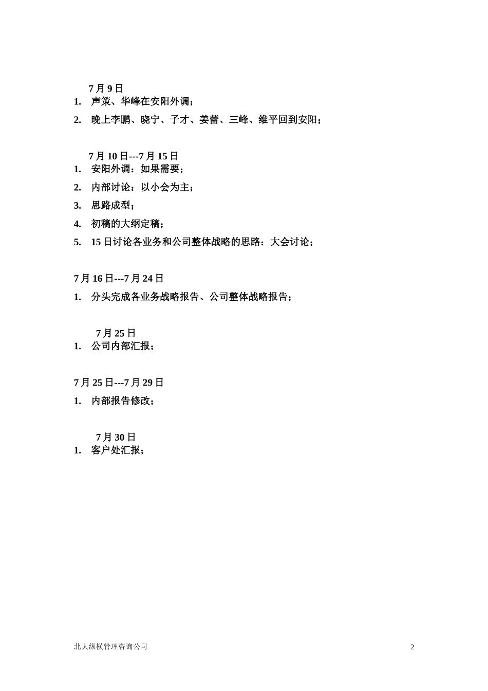 7月2日-7月30日初步工作计划.doc_第2页