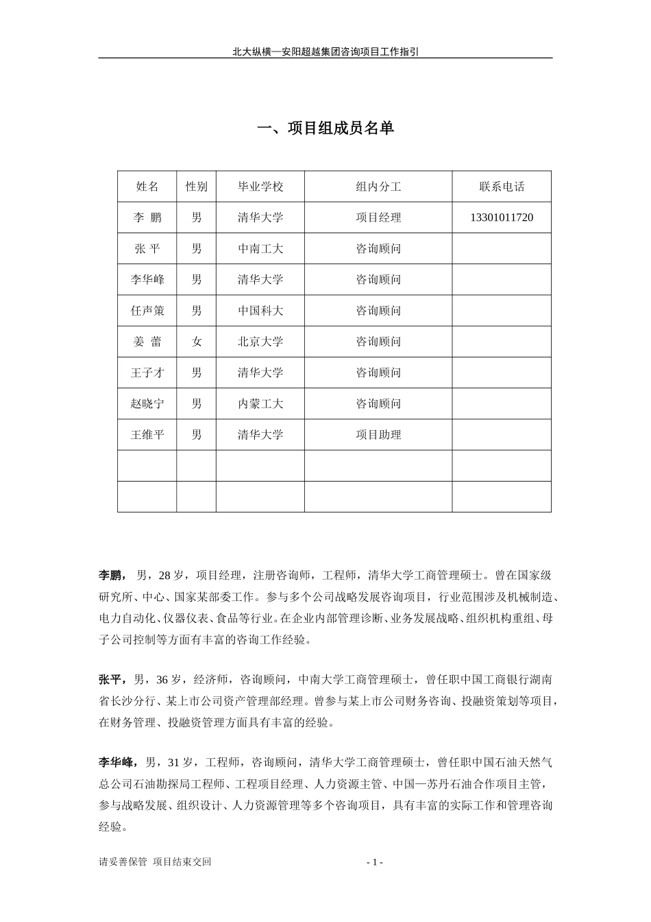 工作指引1.doc_第1页