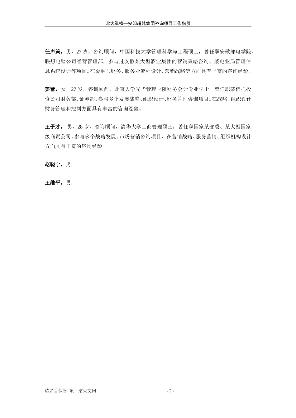工作指引1.doc_第2页