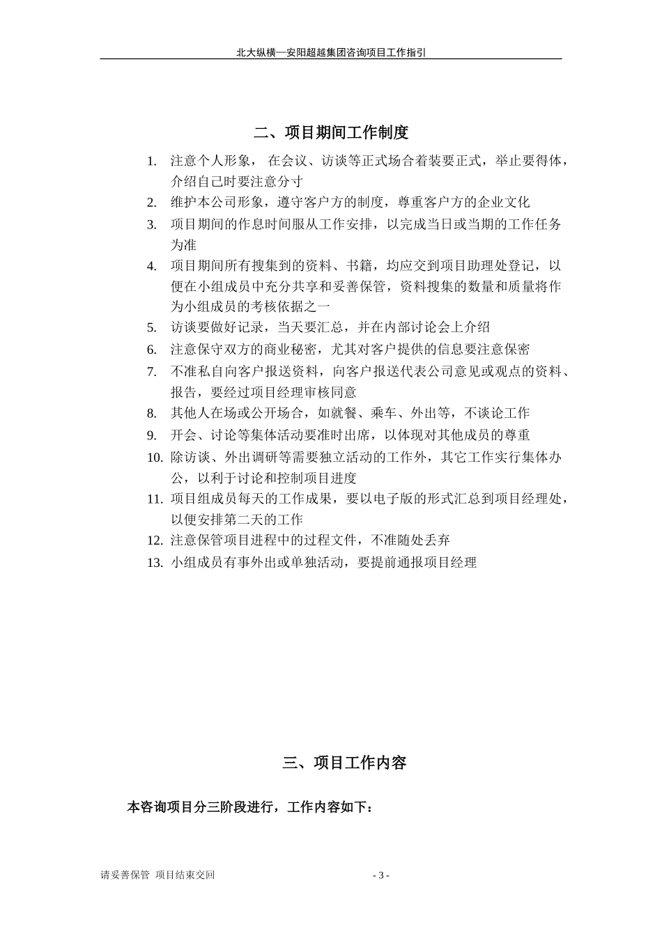 工作指引1.doc_第3页