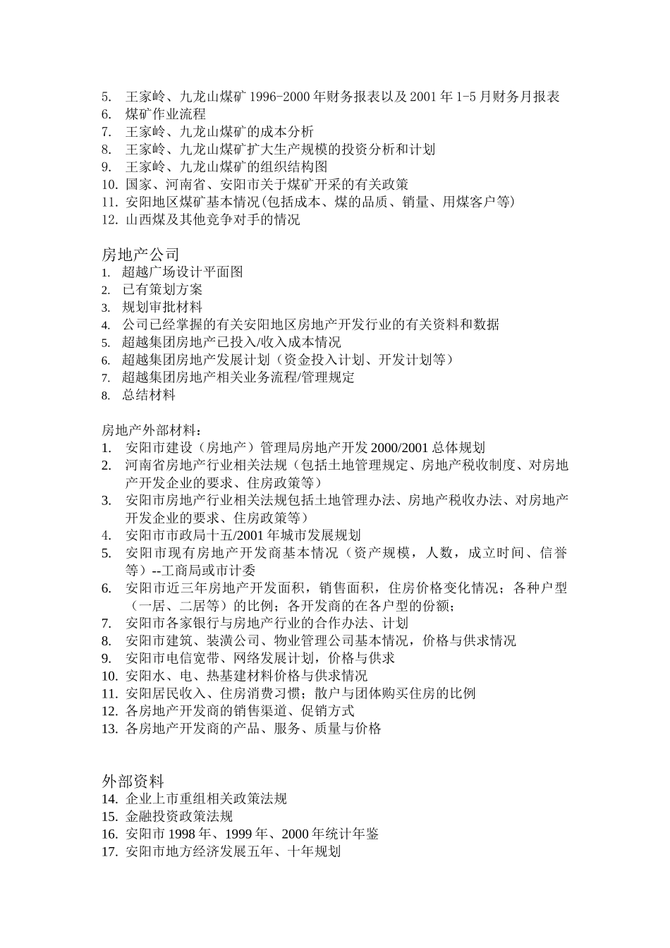 内部资料收集清单汇总-6.27.doc_第3页