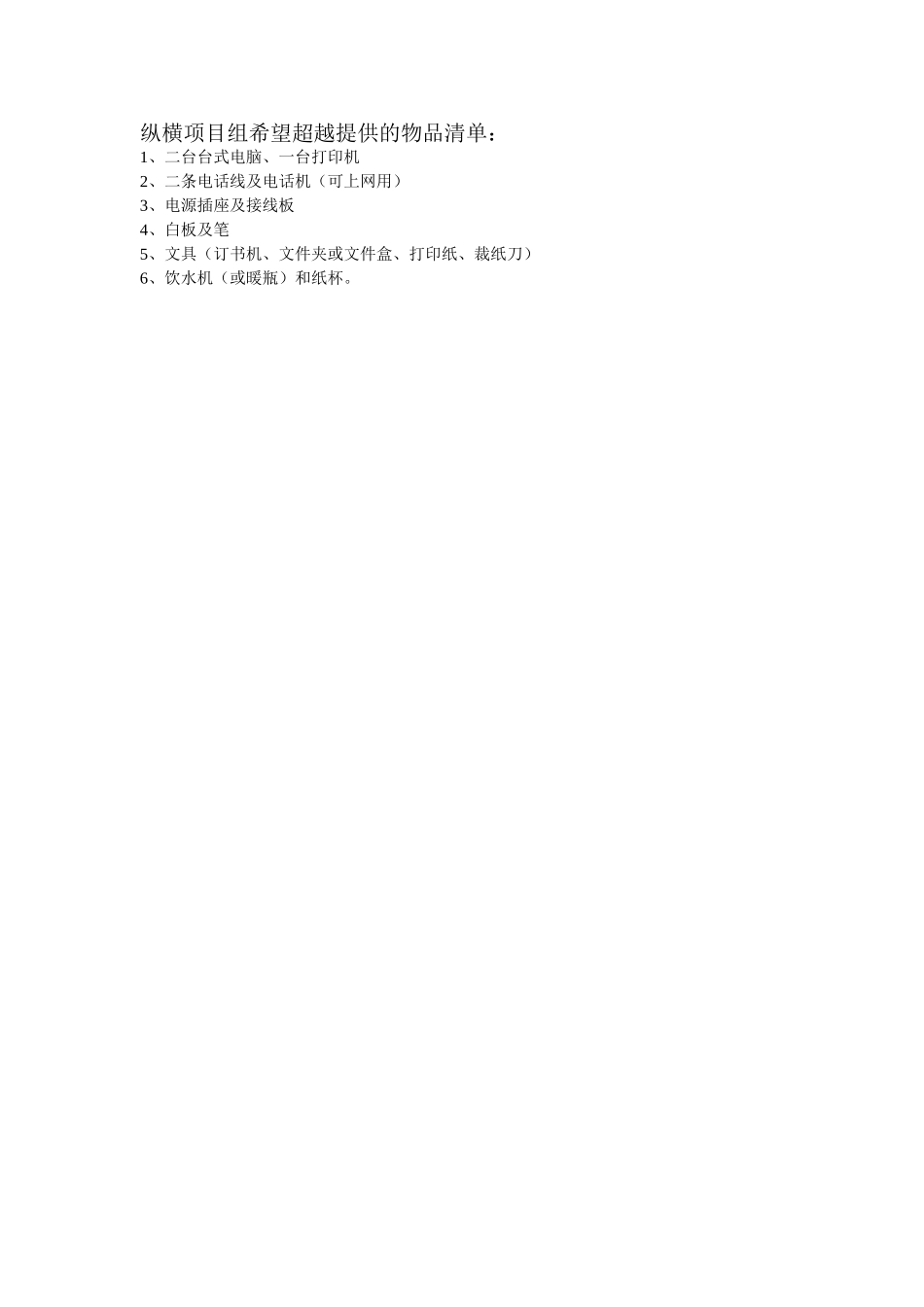 需要客户提供的物品清单：.doc_第1页