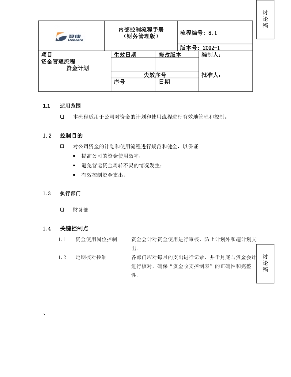 8.1_capital plan_v2_090302.doc_第1页
