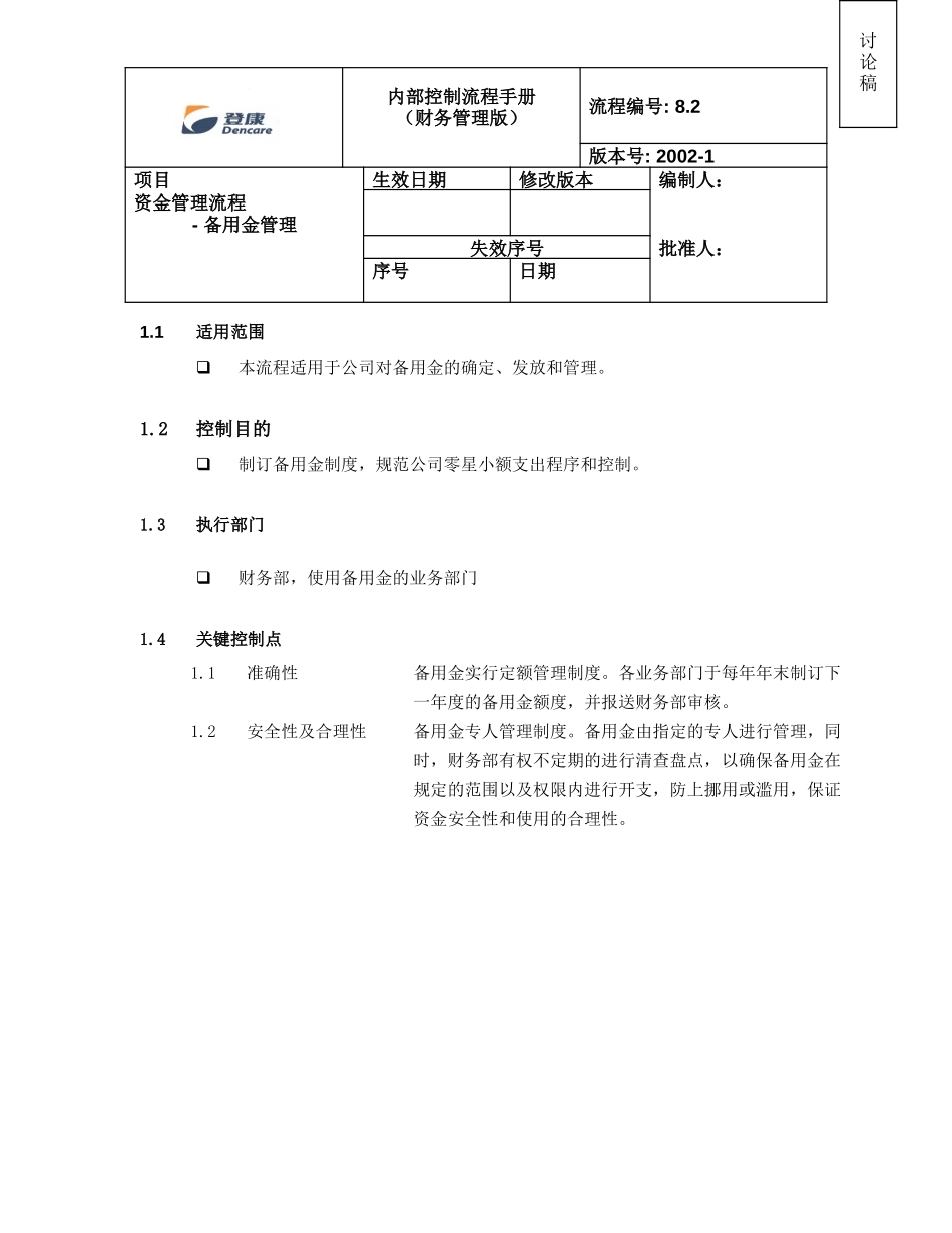8.2_petty cash_v2_090302.doc_第1页