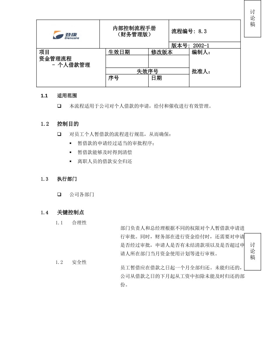 8.3_cash advance_v2_090302.doc_第1页
