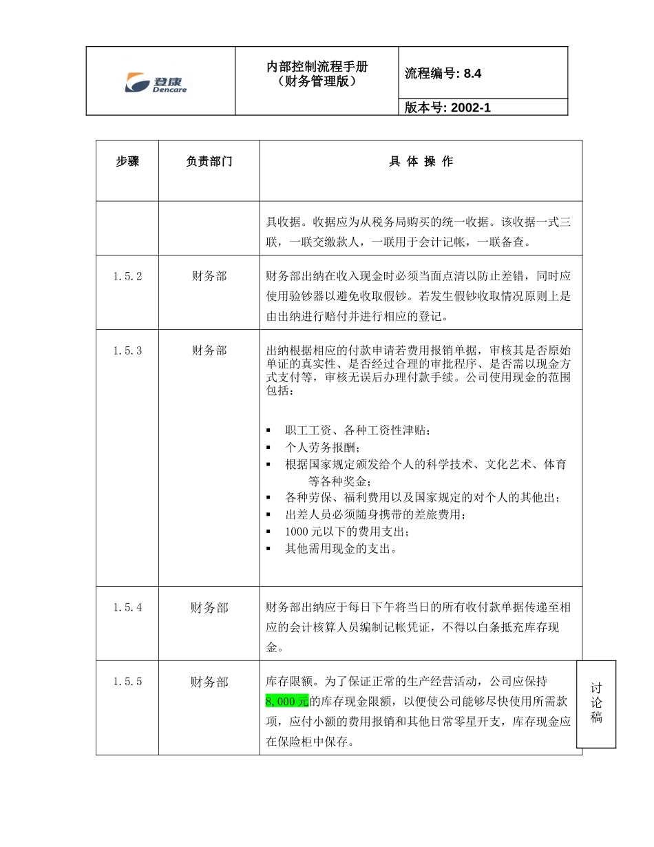 8.4_cash on hand_v2_090402.doc_第2页