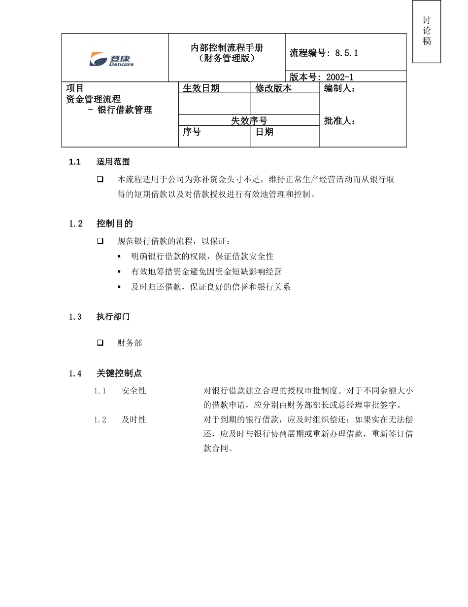 8.5.1_bank loan_v2_090402.doc_第1页