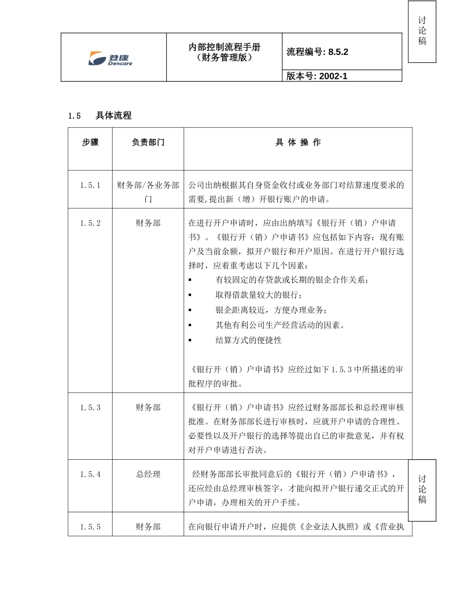 8.5.2_bank account_v2_090402.doc_第2页