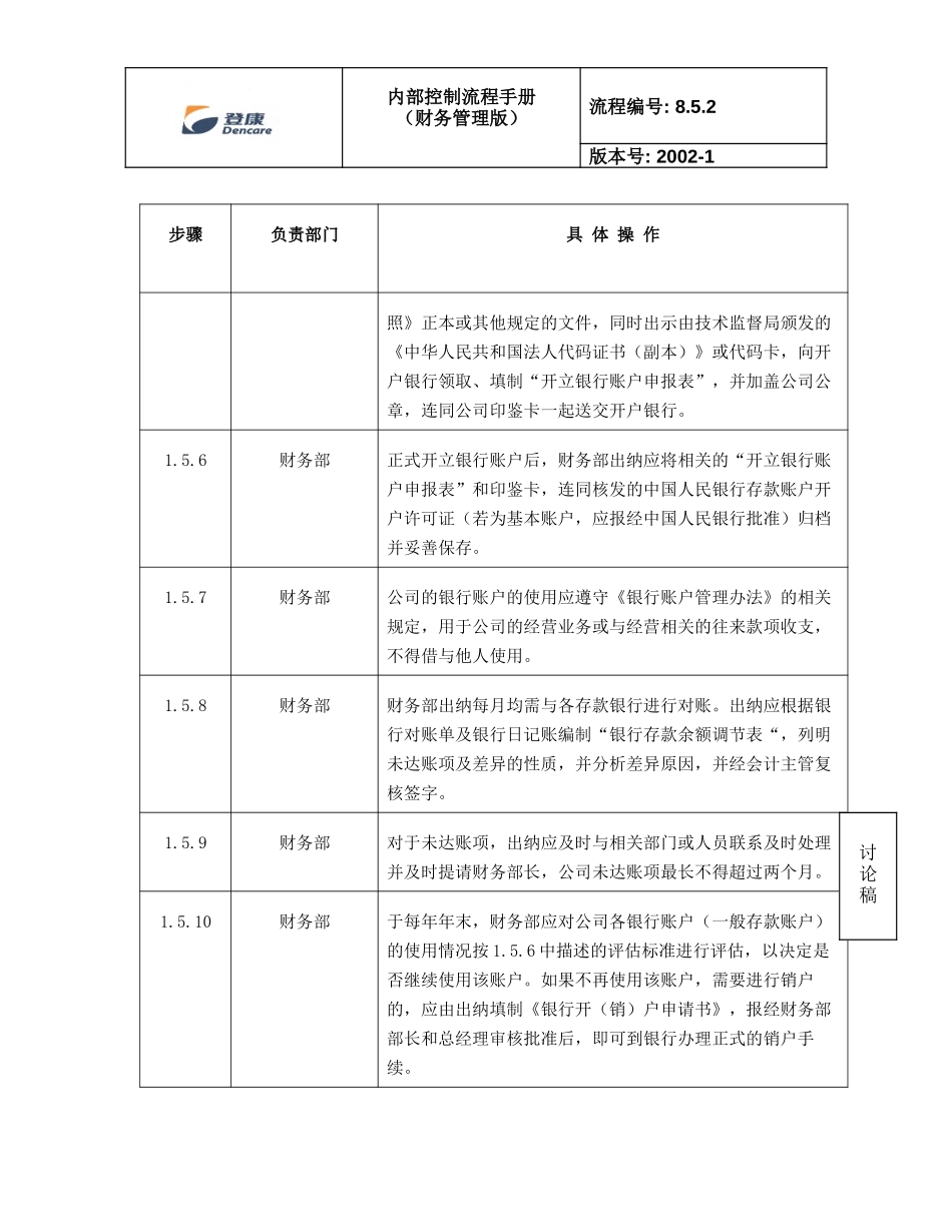 8.5.2_bank account_v2_090402.doc_第3页
