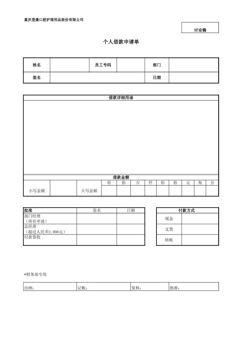 Cash advance application form.xls_第1页
