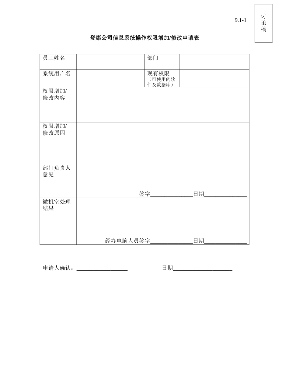 infosystem_maintain_request.doc_第1页