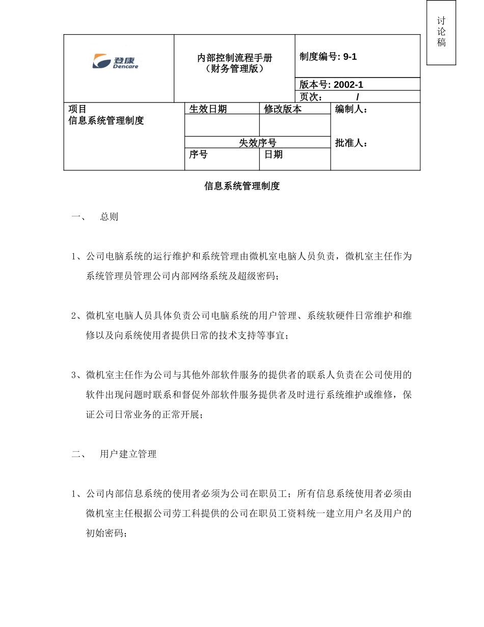 policy_9-1_info_mgt_090602_v1.doc_第1页