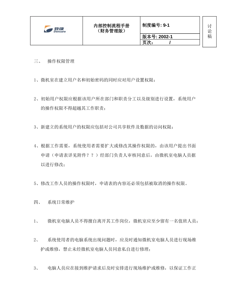 policy_9-1_info_mgt_090602_v1.doc_第3页