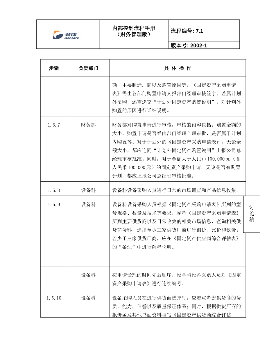 固定资产采购-updated.doc_第3页