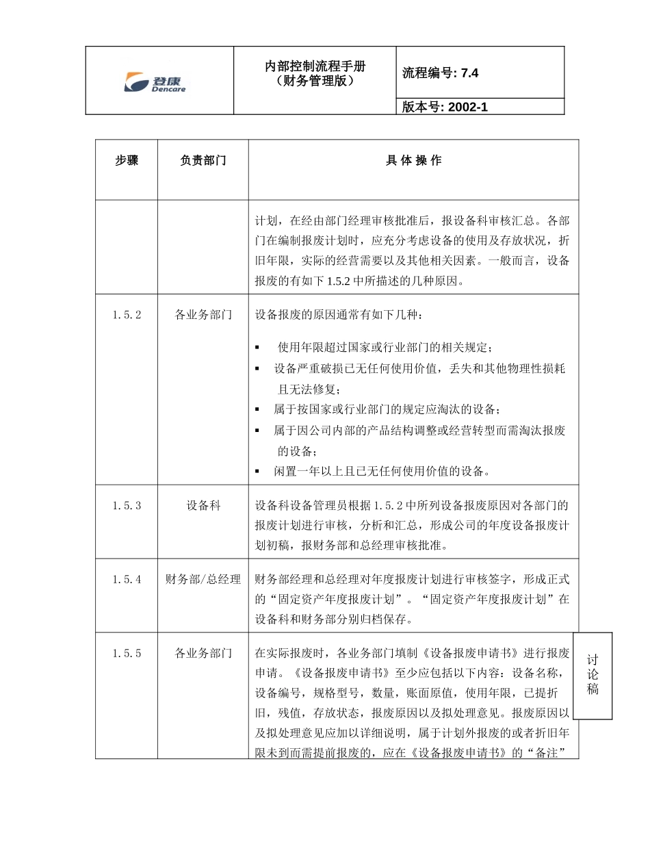 固定资产处理.doc_第2页