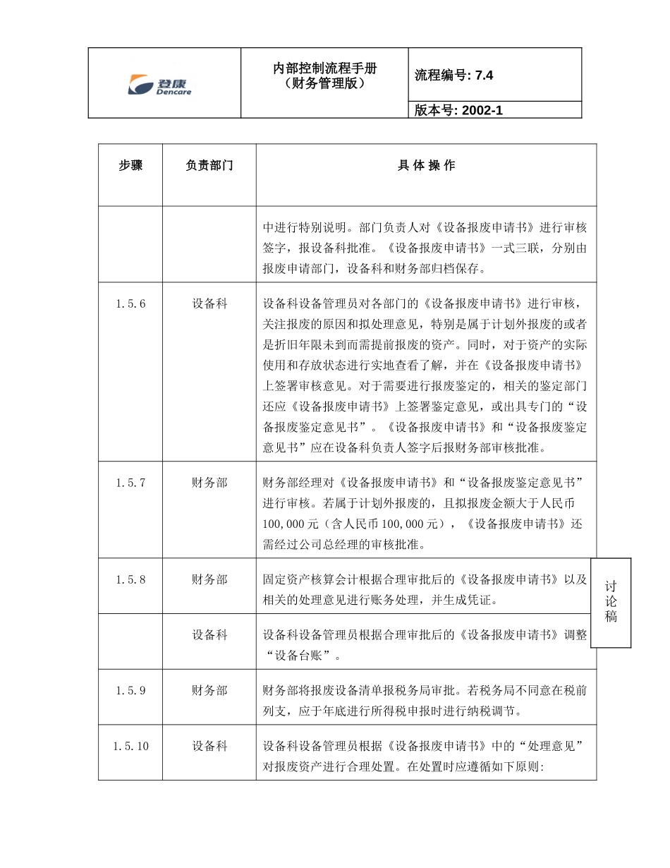固定资产处理.doc_第3页