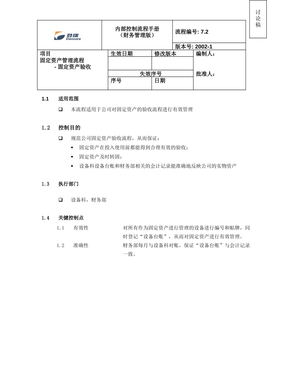 固定资产验收.doc_第1页